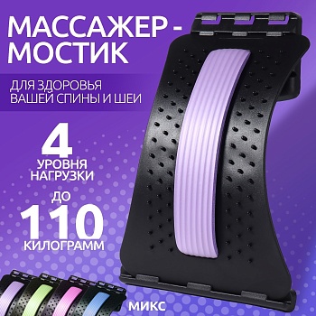 Массажер для спины 4х-уровневый, арт.7575484, цвет Микс в Магазине Спорт - Пермь