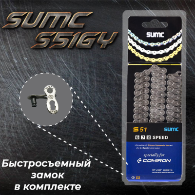 Цепь SUMC 6,7,8 скоростей, S51GY, 1/2"x3/32"116L в Магазине Спорт - Пермь