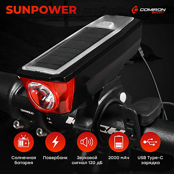 Фонарь передний COMIRON "SUNPOWER"