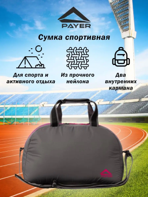 Сумка дорожная Payer Adventure (таслан,серая/фуксия)