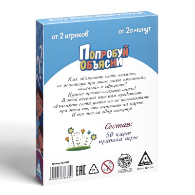 Карточная игра на объяснение слов "Попробуй объясни", 50 карт, 12+, артикул 1670889
