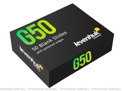 Стекло предметное Levenhuk G50 (50шт)