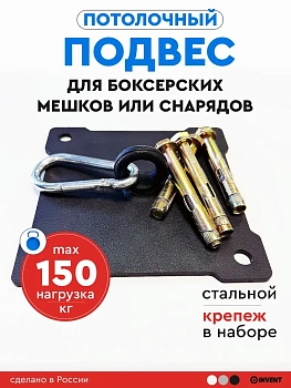 Кронштейн потолочный PM-03 для груши в магазине Спорт - Пермь