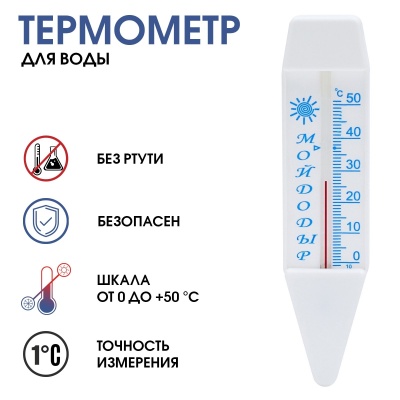 Термометр для воды "Мойдодыр", 14см (от 0°С до +50°С), артикул 1546050