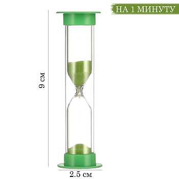 Песочные часы "Ламбо", на 1 минуту, зеленые, артикул 118765 в магазине Спорт - Пермь