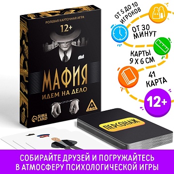 Карточная игра "Мафия идем на дело", 12+, артикул 3698203