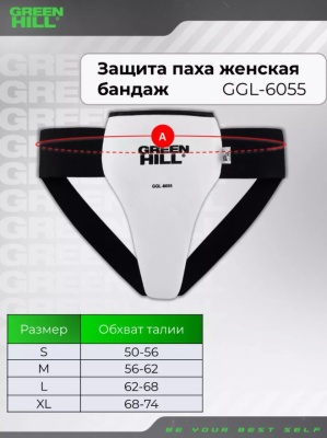Защита паха женская Green Hill (GGL-6055), белая в магазине Спорт - Пермь