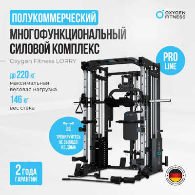 Силовой комплекс OXYGEN FITNESS LORRY Многофункциональный со встроенными весовыми стеками в Магазине Спорт - Пермь