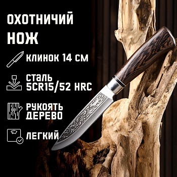 Нож охотничий «Лес», 27 см, клинок 138 мм/3 мм, рукоять МИКС
