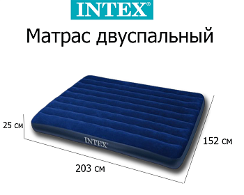 Надувной матрас INTEX 64759, размер 203х152х25 см