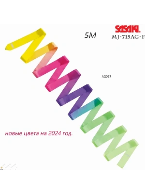 Лента для художественной гимнастики SASAKI MJ715AG-F, 5 метров, 027
