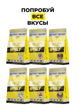 SP FAST WHEY PROTEIN (900г) пакет в магазине Спорт - Пермь