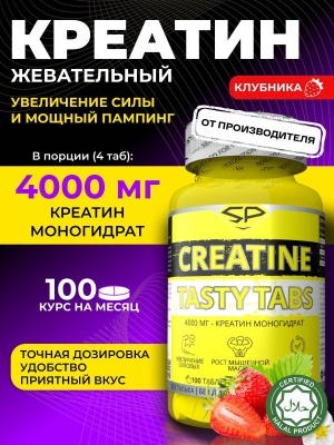 Креатин жевательный SteelPower, Клубника, 100 капсул в магазине Спорт - Пермь