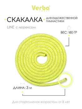 Скакалка гинастическая Verba LINE 3,0 м лимонная с люрексом