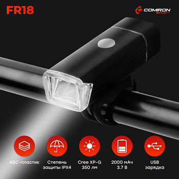 Фонарь передний COMIRON "FR18" корпус: алюминий +ABS свет CREE XPG LED 350m; аккум: 3.7V 2000 mAh USB влагозащищённый, индикация заряда